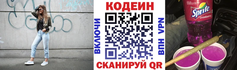 Кодеин Purple Drank  Купить где  Дрезна 
